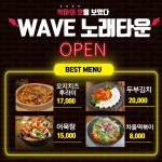 WAVE 노래타운