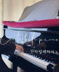 칸타빌레 음악교습소