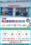 에이스 디젤차량 전문수리점