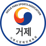 거제시장애인체육회