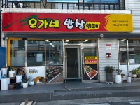 오가네밥상뷔페