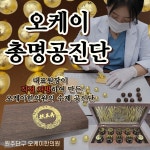 원주단구 오케이한의원