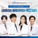 용인튼튼신경외과마취통증의학과의원