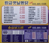 황금옛날통닭 순살몬스터 용현마을점