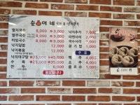순복이네낙지&멸치국수