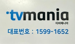 티비매니아