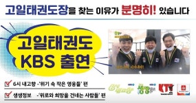 고일태권도 망월관