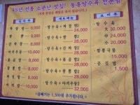 동흥식당
