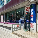 황실약국