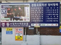 경동오토미션