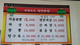 지인반점