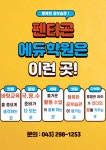 펜타곤에듀학원