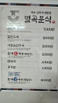 별곡분식