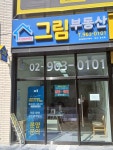 라그란데아이파크그림부동산공인중개사사무소