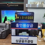 싱글골프클럽