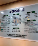 두미르레스텔