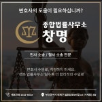 종합법률사무소 창명