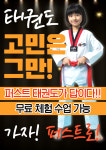 헬리오퍼스트태권도&점프윙스줄넘기클럽
