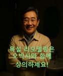 오박사만능인테리어 집수리 설비 도배 전기 열쇠