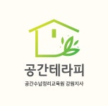 공간테라피