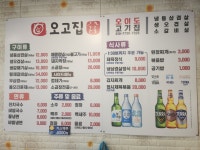 오이도고기집
