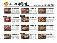 야들야들한보약족발 상록수점