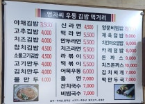 영자씨우동김밥