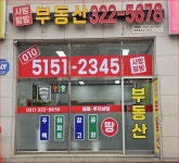 사방팔방공인중개사사무소