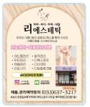 리에스테틱