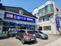 드림디포 가평현리점