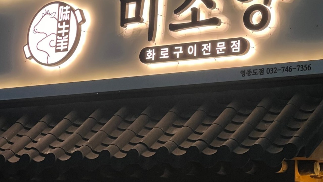 미소양