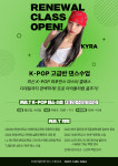 TJ 티제이 멀티핏 키즈 케이팝 방송 줌바 댄스스튜디오