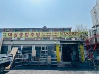 대성종합주방