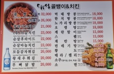 대성골뱅이