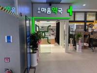 우리 마음약국