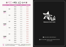 별하스터디센터 수원매탄독서실