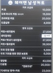헤어맨남성컷전문