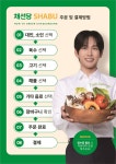 채선당 샤브 금천구청점