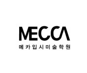 메카미술학원