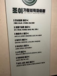 조이가정의학과의원