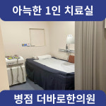 더바로한의원