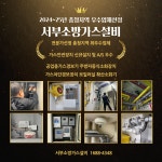 서부소방가스설비