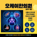 원주단구 오케이한의원