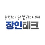장인테크