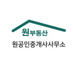 원공인중개사사무소