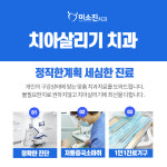 미소진치과의원