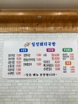 일성돼지국밥