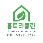 홈트리클린