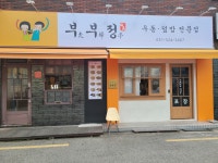 부부정