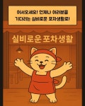 실비로운 포차생활 탕정점